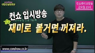 [컨쇼] 학생부종합 합격생 세부능력 전격공개