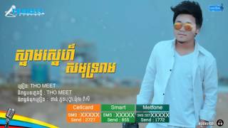 ស្នាមស្នេហ៏សមុទ្ររាម - new version snam snea smut rem. Full Audio