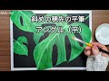 how to draw water droplets with acrylic paints monstera leaves painting for beginners step by step