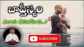 అంశం:బాప్తీస్మం ఎలాగు తీసుకోవాలి? ||EVERYDAY BIBLE CLASS  LIVE||BRO.V.YOHANU ||PART-3