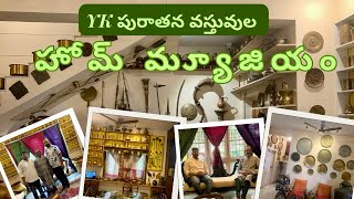 YK Antiques Home Museum | వై.కె పురాతన వస్తువుల హోమ్ మ్యూజియం Antique Museum @WhereverWhateverbyRam