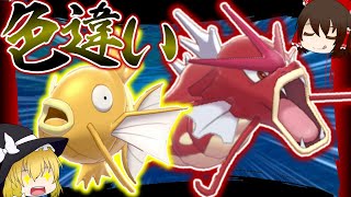 【ポケモン剣盾】HGSS発売12周年！！色違いの赤いギャラドスと金色のコイキングをゲットする！【ゆっくり実況】