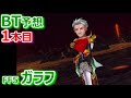 【dffoo】2023年9月度 新専用bt武器＆新キャラ予想雑談【オペラオムニア1233】