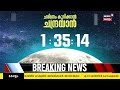 chandrayaan 3 രാജ്യം ചരിത്രത്തിലേക്ക് chandrayaan 3 ചന്ദ്രനിലേക്ക് isro malayalam news latest