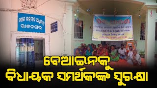 Villagers revolted against silence of govt officials | ତେଜିଲେ ଗାଁ ଲୋକ | The Quiver