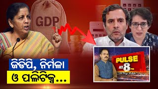 GDP, Nirmala \u0026 Politics... || Pulse@8 || Kalinga TV