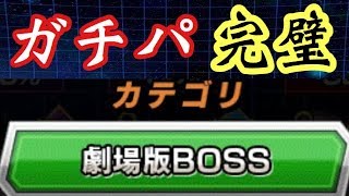 【ドッカンバトル #1277】LRがスタメン落ち！？ガチの劇場版BOSS軍団がヤバすぎる！！【Dokkan Battle】