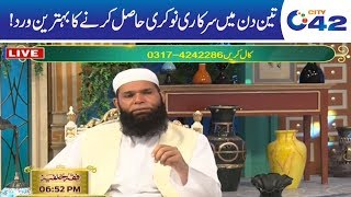 Shehar-e-Hikmat | Hakeem Tariq Mehmood | Ubqari |  Iftar Transmission | 16 May 2019