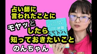 占い師によくないことを言われたら？バーナム効果