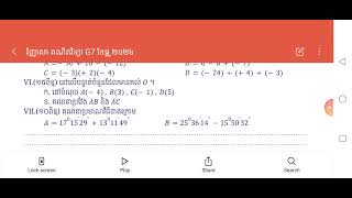 ថ្នាក់ទី៧ វិញ្ញាសាត្រៀមទី២គណិតវិទ្យាខែធ្នូ