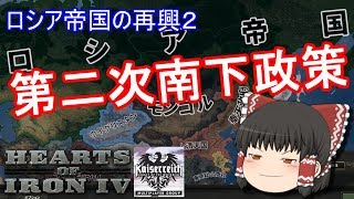 「HoI4 KR」ロシア帝国の再興 Part2(ゆっくり実況)