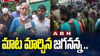 మాట మార్చిన జగనన్న ..! | AP Outsourcing Employees Protest at Minister House | ABN Telugu