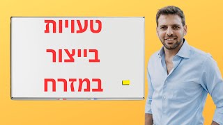 טעויות בייצור מוצרים בסין ובמזרח