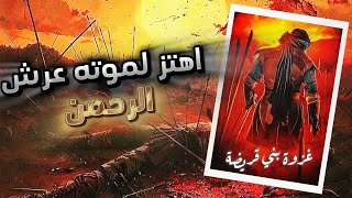 جبريل عليه السلام نزل من السماء وأهل المدينه شافوه وتكلمو معه!! | غزوة (بني قريضة)|التاريخ الأسلامي|