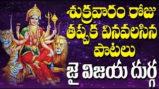 Jai Vijaya Durga | Goddess Durga Devi Devotional Songs | Jayasindoor Hindu Samskruthi