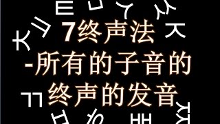 第19課:所有子音的終聲的發音(7終聲法1)-金胖東 韓文/韓語學習 [第19课:所有子音的终声的发音(7终声法1)-金胖东 韩文/韩语学习]_kimpangdong