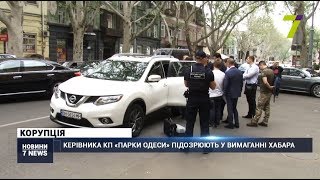 Керівник КП «Парки Одеси» вимагав гроші від громадської організації за проведення фестивалю