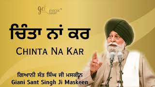 Chinta Na Kar -- ਚਿੰਤਾ ਨਾਂ ਕਰ   Giani Sant Singh Ji Maskeen