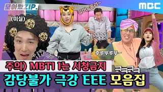 [엠씽크ON] 집이지만 MBTI \