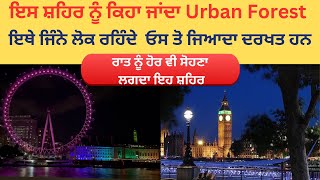 ਅੱਧੀ ਰਾਤ ਨੂੰ ਲੰਡਨ ਸ਼ਹਿਰ ਦੀ ਗੇੜੀ ।।LONDON TRIP ||MIDNIGHT WALK IN CENTRAL LONDON