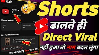 😲0 Subscribers पर Shorts Viral 💥| Shorts video viral kaise karen|How to viral shorts on YouTube