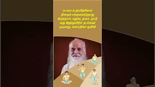 உடற்பயிற்சி தேவையா? ஏன் செய்யவேண்டும்? Do you need exercise? Why do you have to?