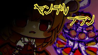 【ゆっくり茶番】ヤンデレフラン