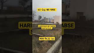 haridwar me sasta plot | Cheapest Plot in Haridwar | #plots #property #shorts