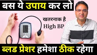 हाई ब्लड प्रेशर से परेशान हैं तो घर बैठे अपनाएं ये आसान उपाय | Control High Blood Pressure Naturally