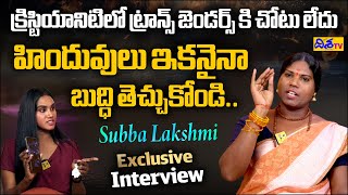 Transgender Subba Lakshmi's exclusive interview about Christian's motivation | Disha Tv