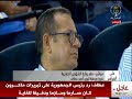 ماذا بعد سحب سفير الجزائر لدى فرنسا ... عطاف يرد