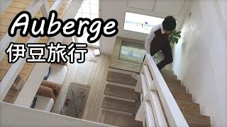 【旅動画】伊豆高原で海外リゾート気分を味わう【Vlog】