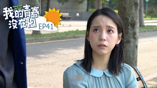 【我的青春沒在怕Young Days No Fears】EP41