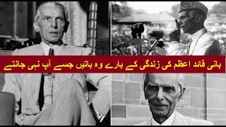 Life of Founder Quaid-e-Azam Muhammad Ali Jinnah (1876-1948)