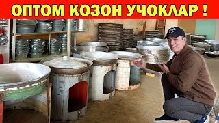 ОПТОМ КОЗОН ЎЧОКЛАР НАРХЛАРИ СИЗ КУТГАН ВИДЕО !!! ХОРАЗМ БОЗОР