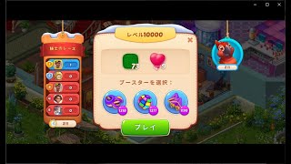 【ホームスケイプ】Homescapes レベル 10000 【クリア動画】