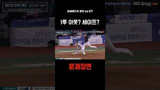 롯데 이학주 비디오판독 결과는?? #롯데자이언츠 #kbo #프로야구