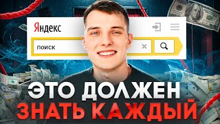 Какую стратегию ставить в настройках на Поиск?