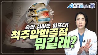 골다공증이 있어도 생기는 척추압박골절