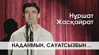 Шеге терапияға бардым | Нұршат Жасқайрат | Taza Stand Up