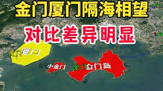 金门岛离厦门岛最近仅约1 8公里，但眺望厦门高楼林立，差距明显