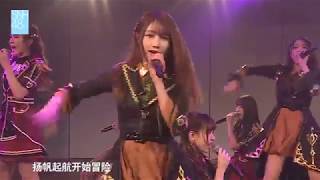 梦想的旗帜 SNH48 TeamX TeamFt 20180429