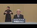 【政見放送】2020年　東京都知事選挙　無所属　宇都宮けんじ