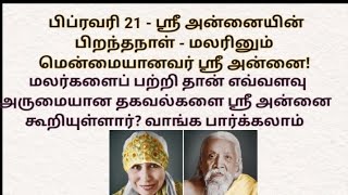 மலர்களைப் பற்றி தான் எவ்வளவு அருமையான தகவல்களை ஸ்ரீ அன்னை கூறியுள்ளார்?