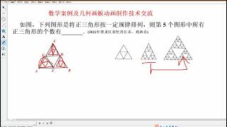 几何画板高级培训，几何图形深度迭代的制作技巧 part 01