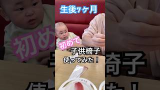 パパ大好きスシローで子供椅子デビュー！ #羽海くん #0歳児 #生後7ヶ月 #乳児 #男の子 #baby #スシロー #子供椅子 #パパと息子 #赤ちゃんのいる生活 #babyshorts #回転寿司