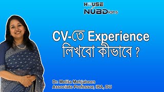 CV-তে Experience লিখবো কীভাবে?