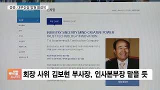 대우건설, 임원 40여명 무더기 교체설?…이번주 중흥인수 분수령