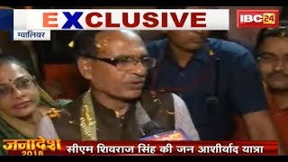 Gwalior में CM Shivraj की जन आशीर्वाद यात्रा के दौरान IBC24 से की खास बातचीत