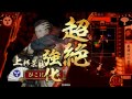 【戦国大戦】 天下無二の雲vsかかれ万死 【大戦国】